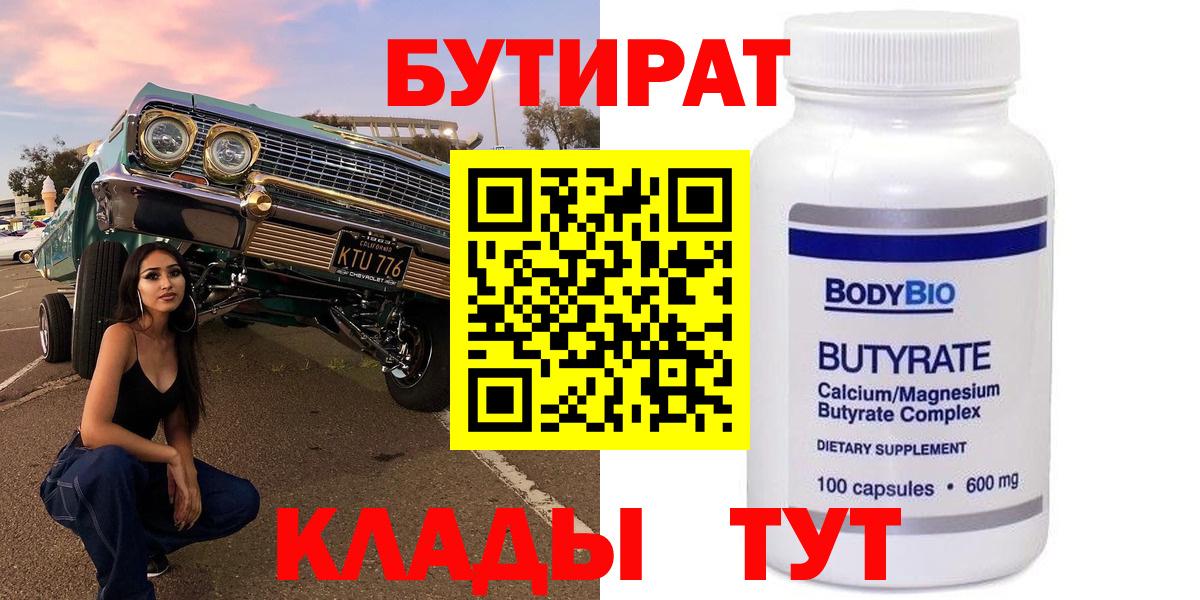 Бутират BDO 33%  БУТИРАТ  Севастополь  Вход с VPN 