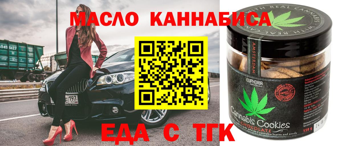 Севастополь  Печенье с ТГК марихуана  Вход с VPN 