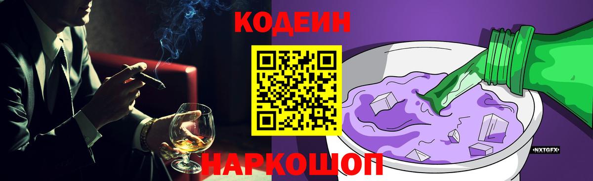 Кодеиновый сироп Lean напиток Lean (лин)  Вход с VPN  Codein напиток Lean (лин)  Севастополь 