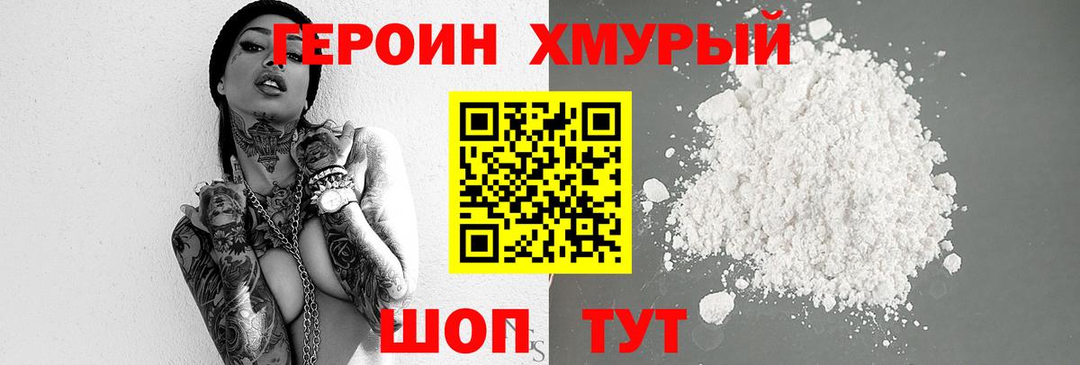 Героин  ГЕРОИН VHQ  Вход с VPN  Севастополь 