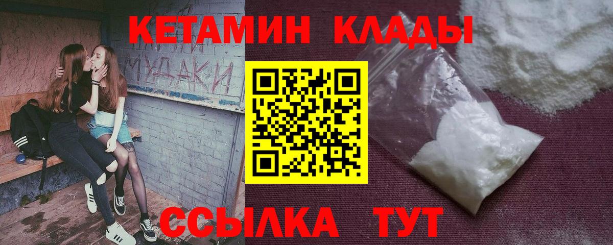 Кетамин VHQ  Вход с VPN  Севастополь 