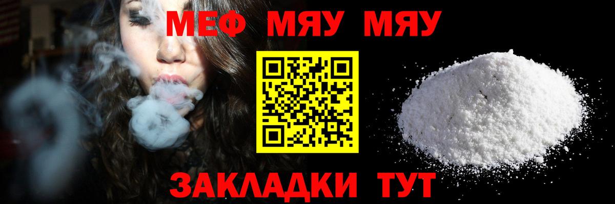 МЕФ  Меф  Вход с VPN  Севастополь  МЕФ мука  МЯУ-МЯУ 4 MMC 