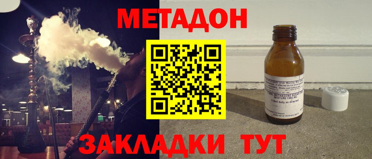 Метадон мёд Севастополь