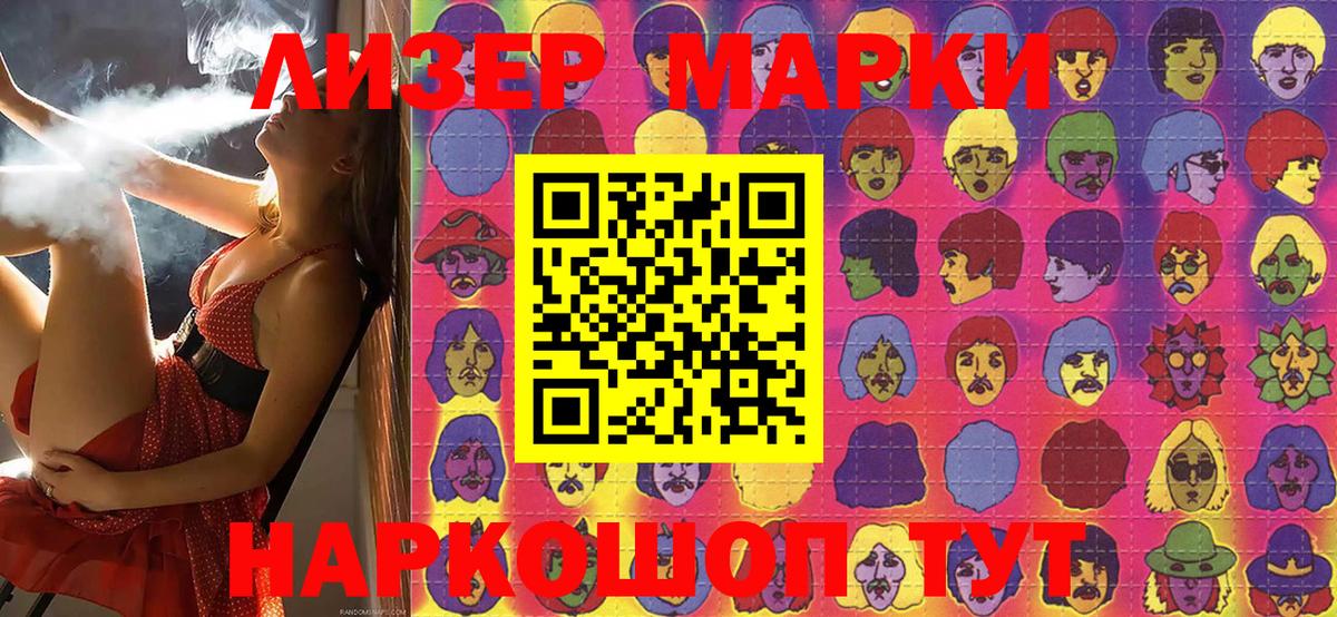 Севастополь  Наркотические марки 1500мкг  Наркотические марки 1500мкг  Марки N-bome  Вход с VPN 